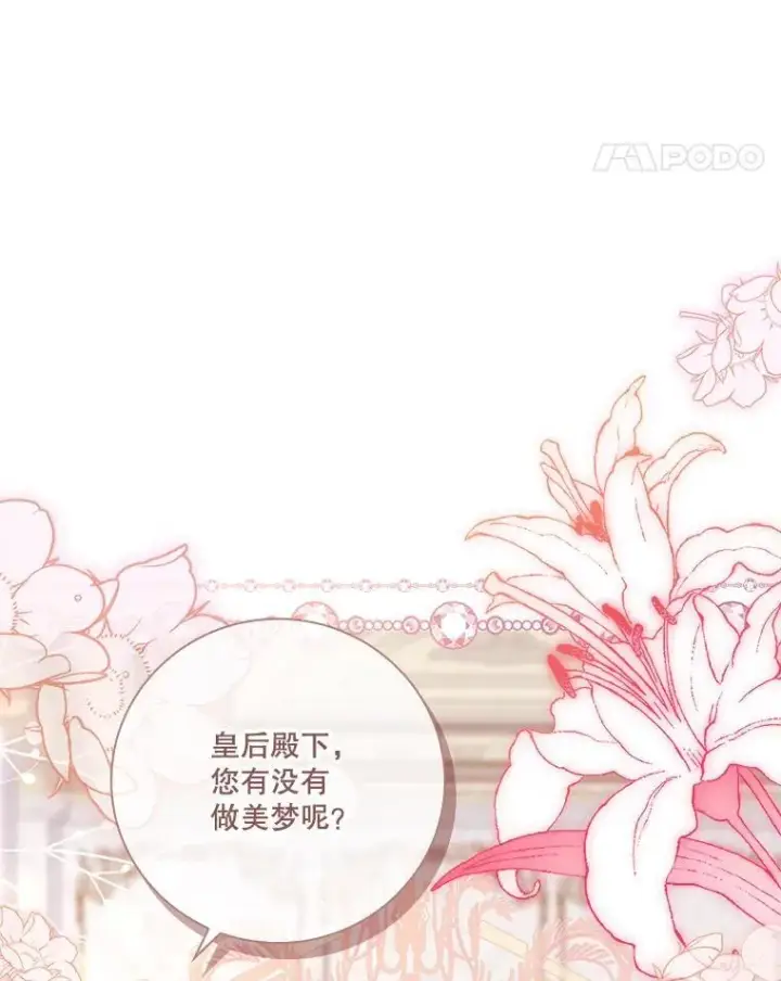 《成为暴君的秘书官》102.婚礼出意外图8