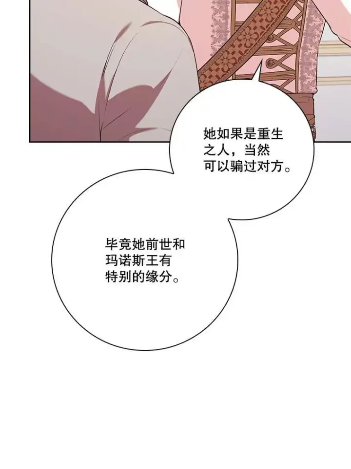 《成为暴君的秘书官》102.婚礼出意外图80