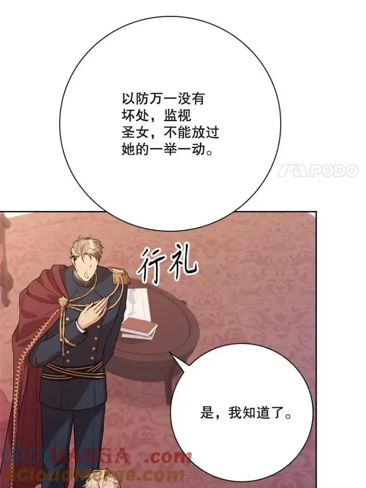 《成为暴君的秘书官》102.婚礼出意外图81