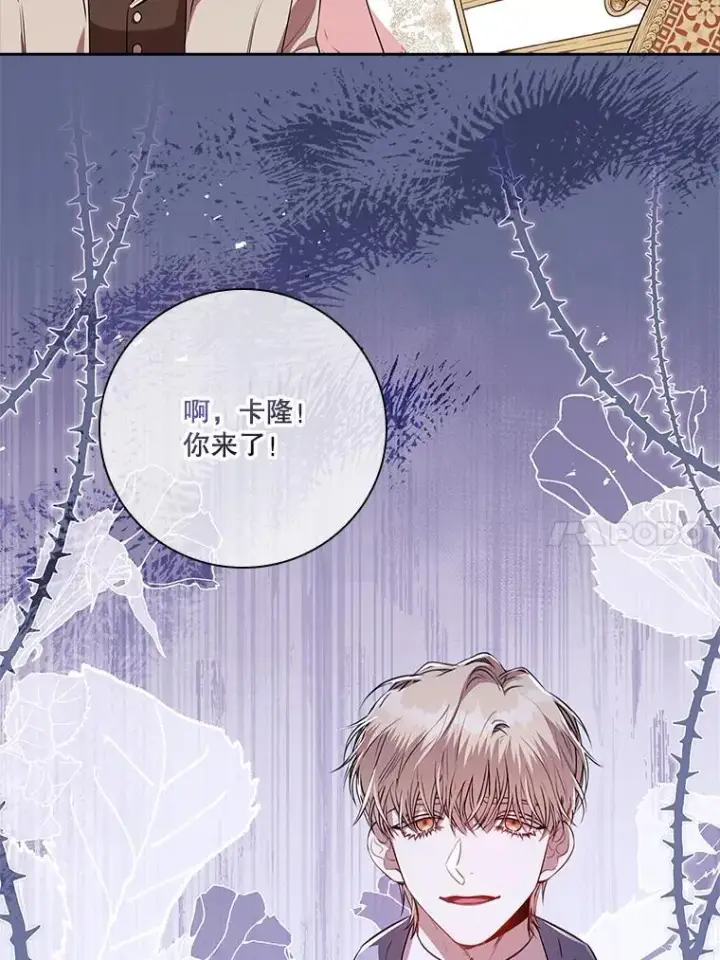 《成为暴君的秘书官》102.婚礼出意外图84