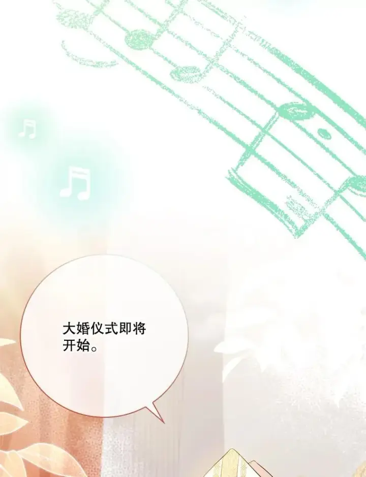 《成为暴君的秘书官》102.婚礼出意外图92