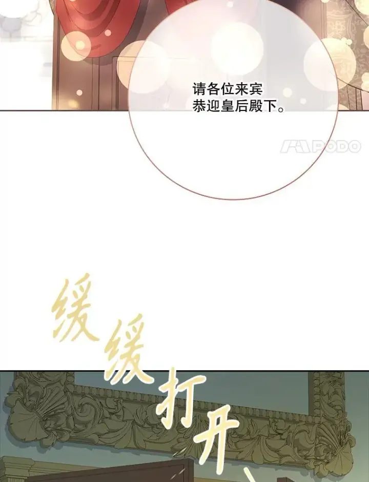 《成为暴君的秘书官》102.婚礼出意外图94