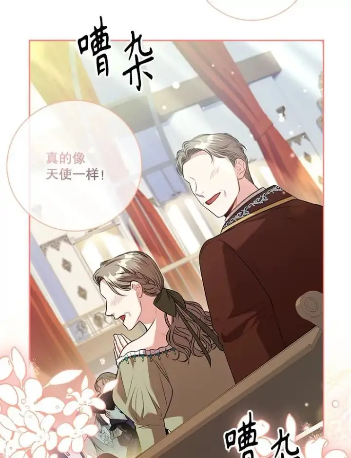 《成为暴君的秘书官》102.婚礼出意外图96