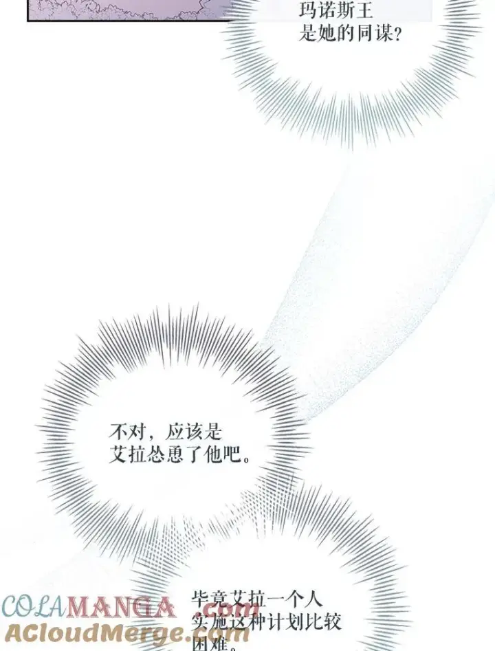 《成为暴君的秘书官》103.成为祭品图105