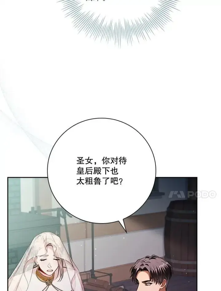 《成为暴君的秘书官》103.成为祭品图106