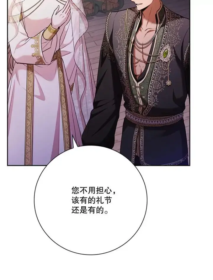《成为暴君的秘书官》103.成为祭品图107