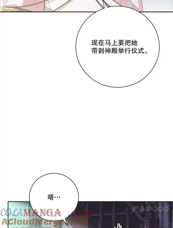 《成为暴君的秘书官》103.成为祭品图109