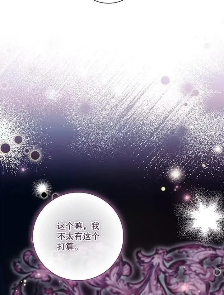 《成为暴君的秘书官》103.成为祭品图111