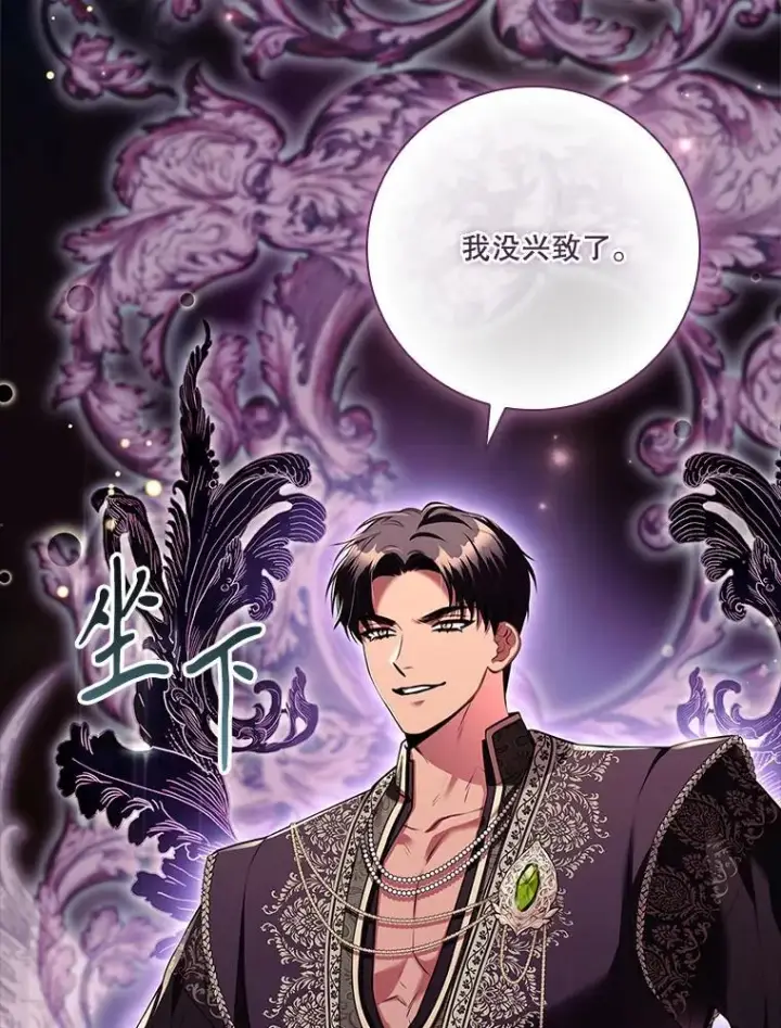 《成为暴君的秘书官》103.成为祭品图112