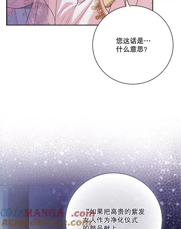 《成为暴君的秘书官》103.成为祭品图117