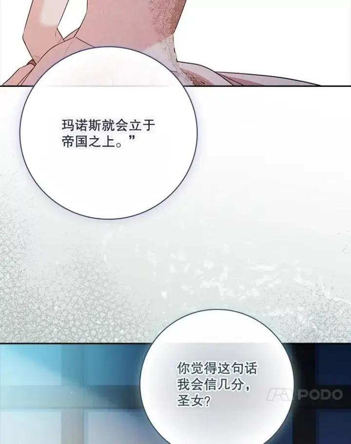 《成为暴君的秘书官》103.成为祭品图119