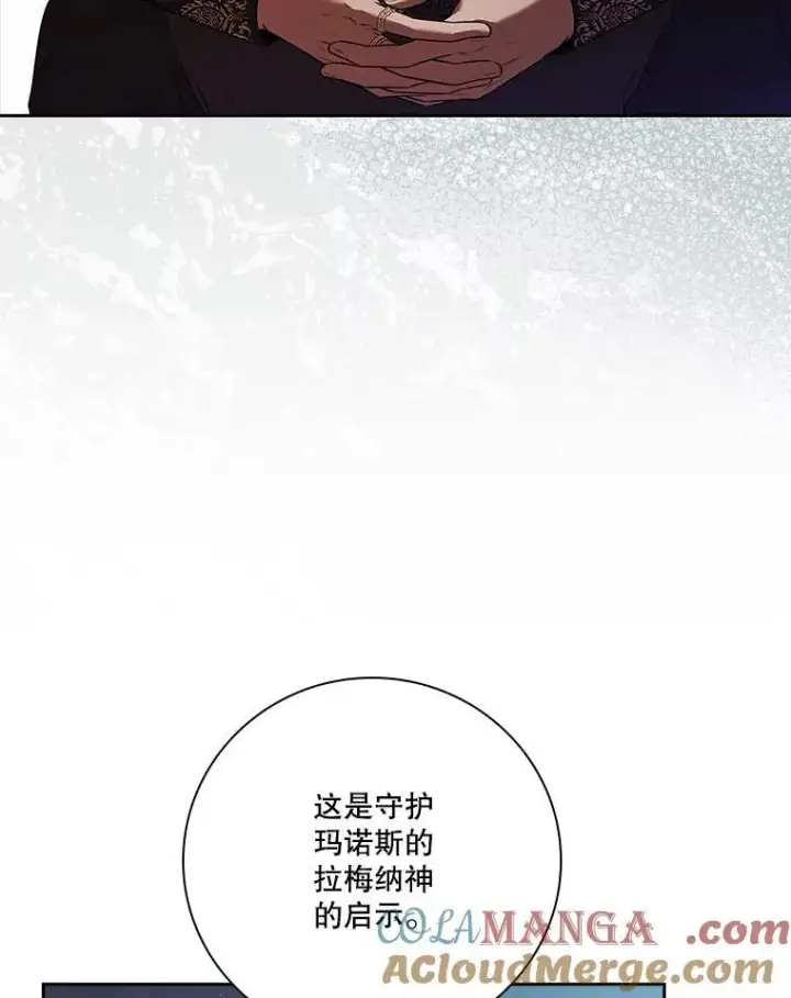 《成为暴君的秘书官》103.成为祭品图121