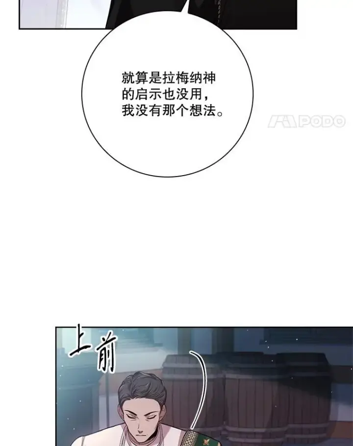 《成为暴君的秘书官》103.成为祭品图123