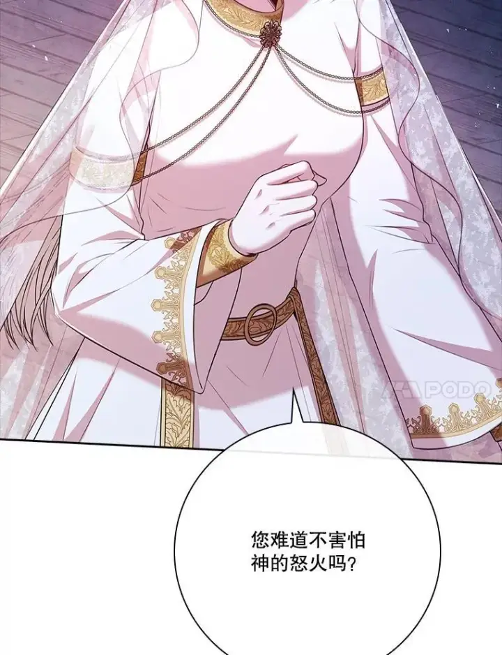 《成为暴君的秘书官》103.成为祭品图126