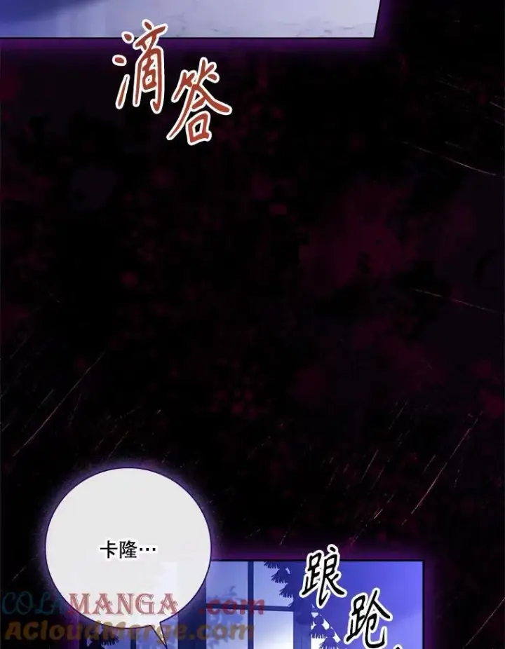 《成为暴君的秘书官》103.成为祭品图13