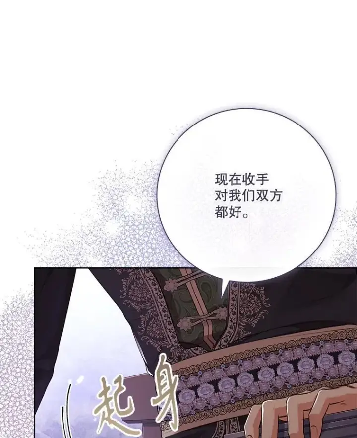 《成为暴君的秘书官》103.成为祭品图132