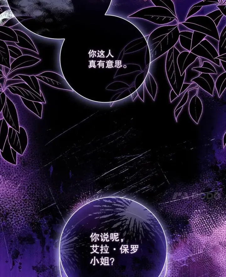 《成为暴君的秘书官》103.成为祭品图136