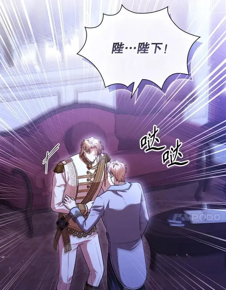 《成为暴君的秘书官》103.成为祭品图20
