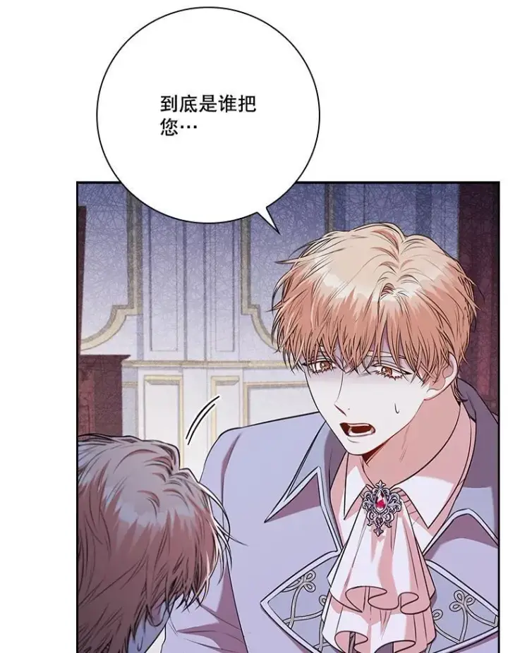 《成为暴君的秘书官》103.成为祭品图22