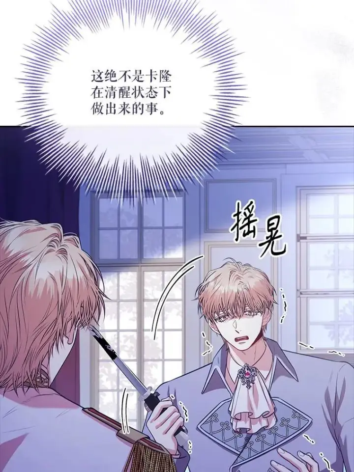 《成为暴君的秘书官》103.成为祭品图26