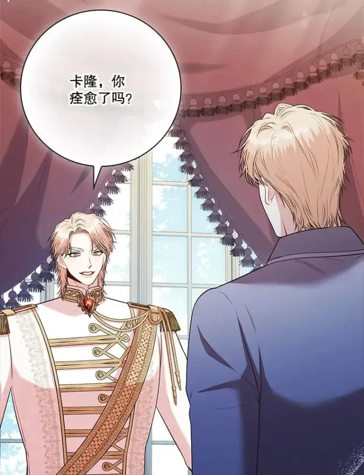 《成为暴君的秘书官》103.成为祭品图3