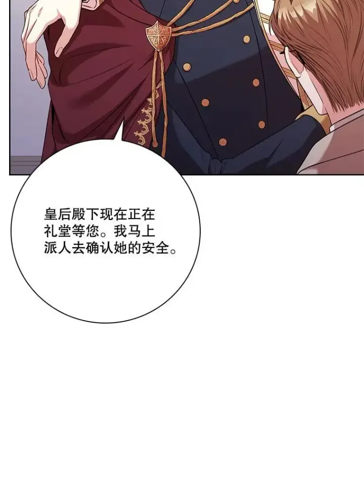 《成为暴君的秘书官》103.成为祭品图38
