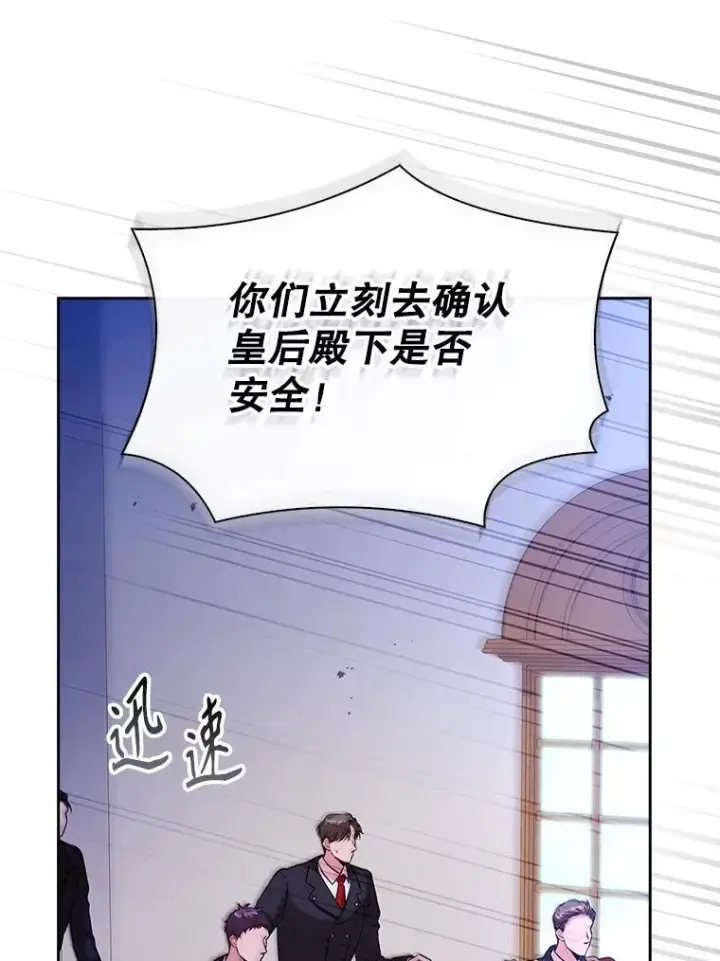《成为暴君的秘书官》103.成为祭品图39