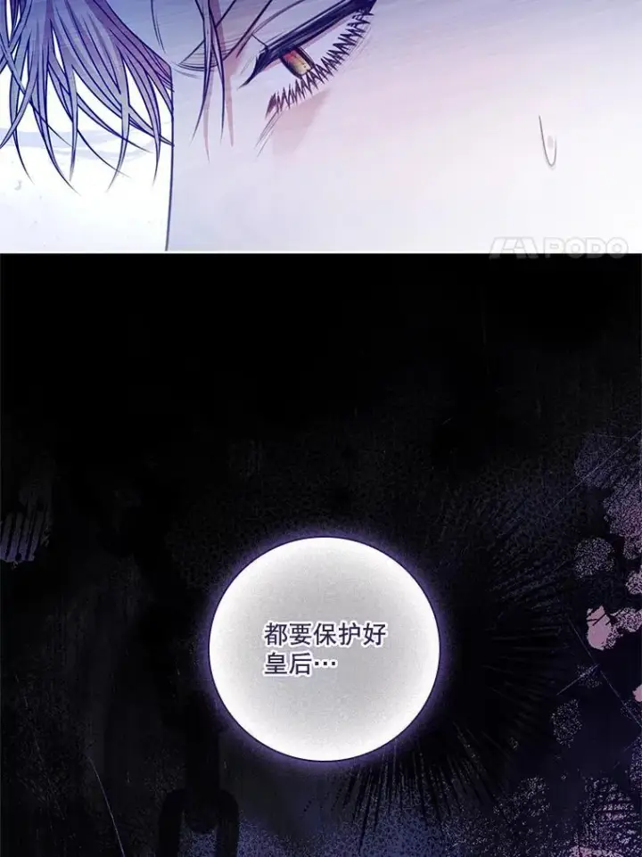 《成为暴君的秘书官》103.成为祭品图43