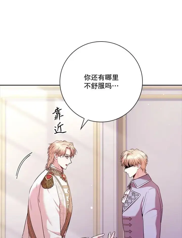 《成为暴君的秘书官》103.成为祭品图6