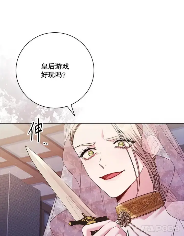 《成为暴君的秘书官》103.成为祭品图76