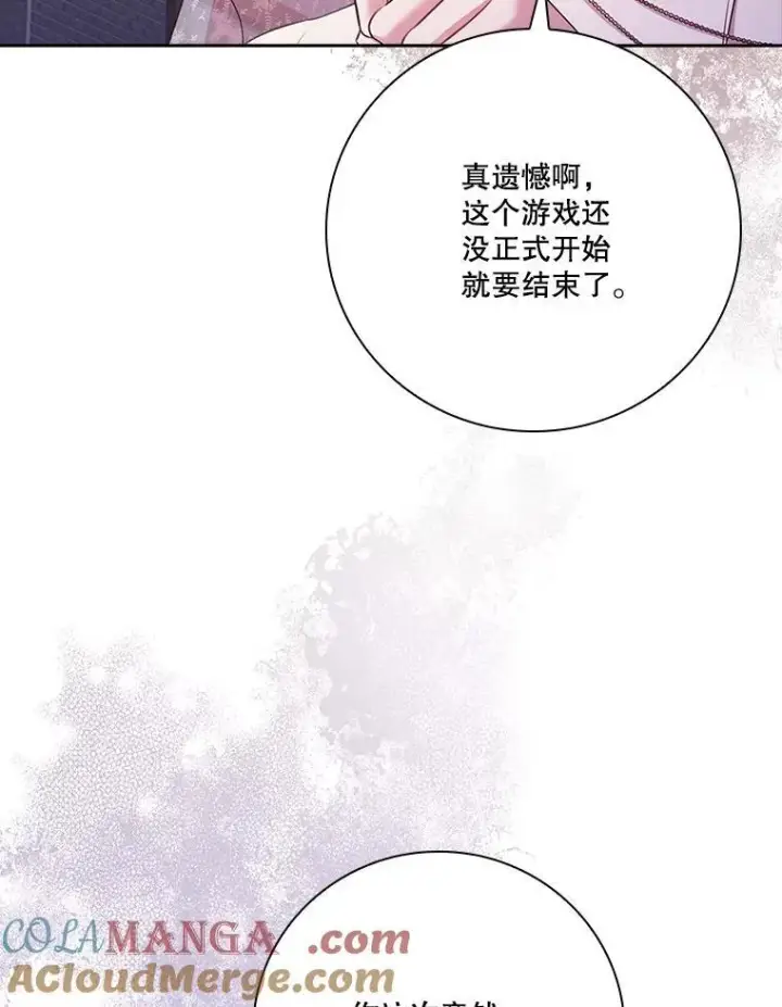 《成为暴君的秘书官》103.成为祭品图77