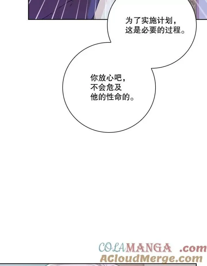 《成为暴君的秘书官》103.成为祭品图81