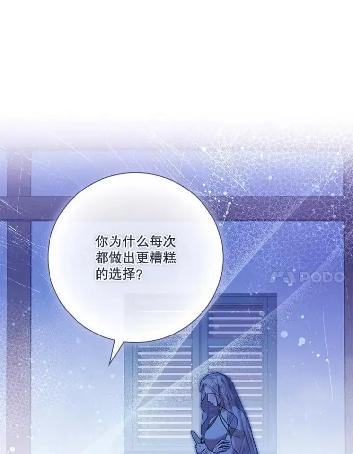 《成为暴君的秘书官》103.成为祭品图83