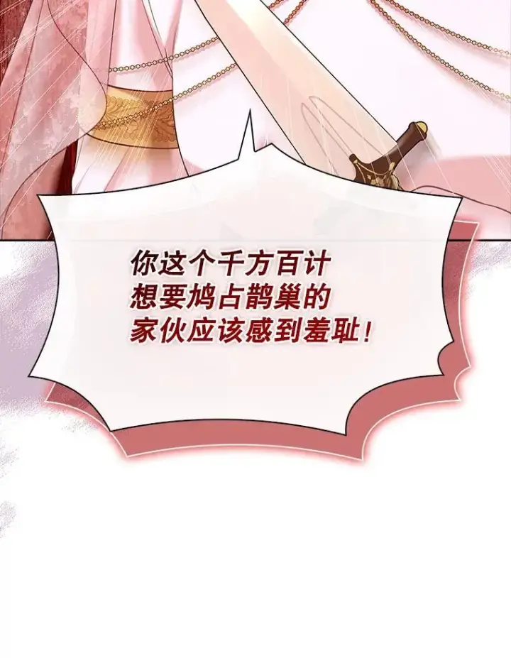 《成为暴君的秘书官》103.成为祭品图88