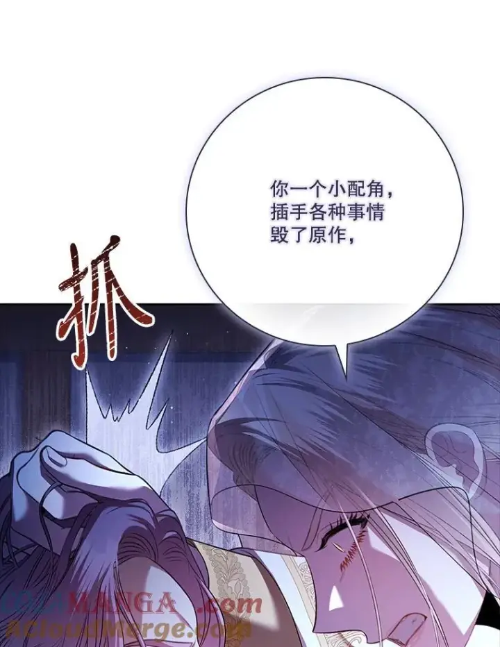 《成为暴君的秘书官》103.成为祭品图89
