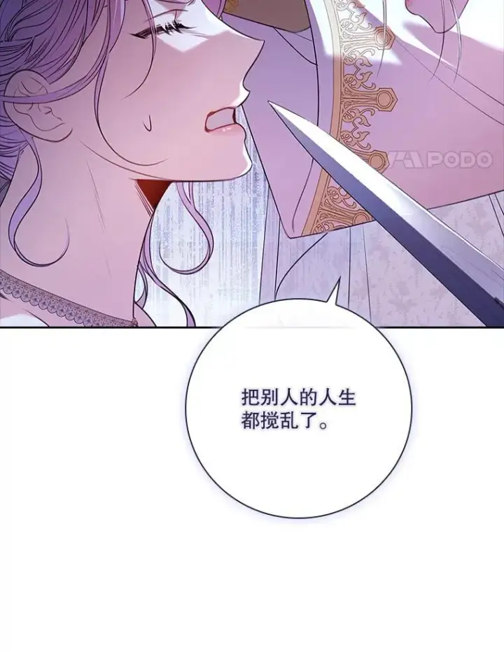 《成为暴君的秘书官》103.成为祭品图90