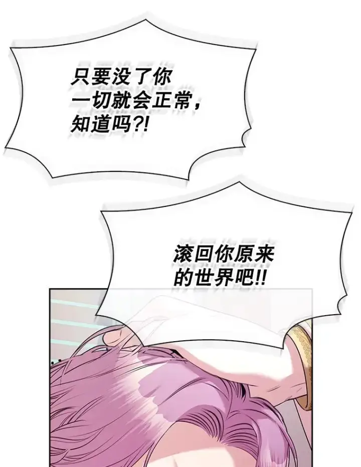 《成为暴君的秘书官》103.成为祭品图91