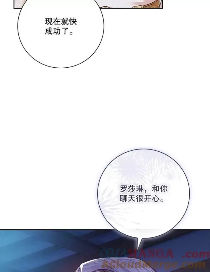 《成为暴君的秘书官》103.成为祭品图97