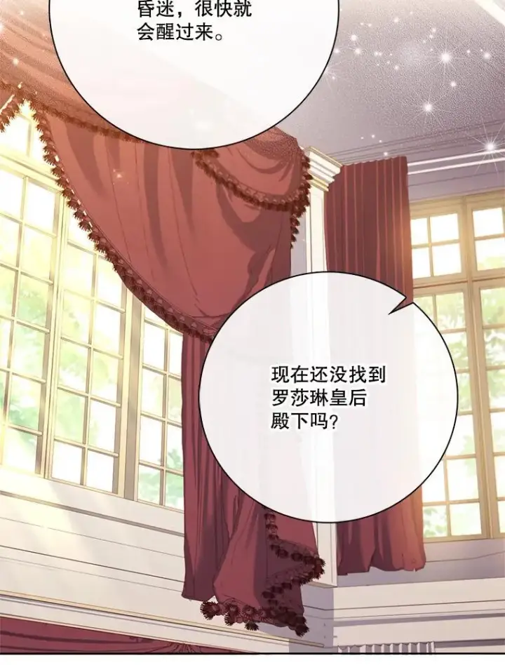 《成为暴君的秘书官》104.撕破脸图2