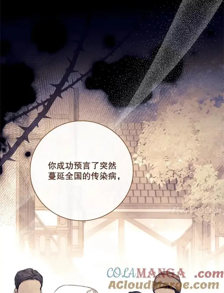 《成为暴君的秘书官》104.撕破脸图21