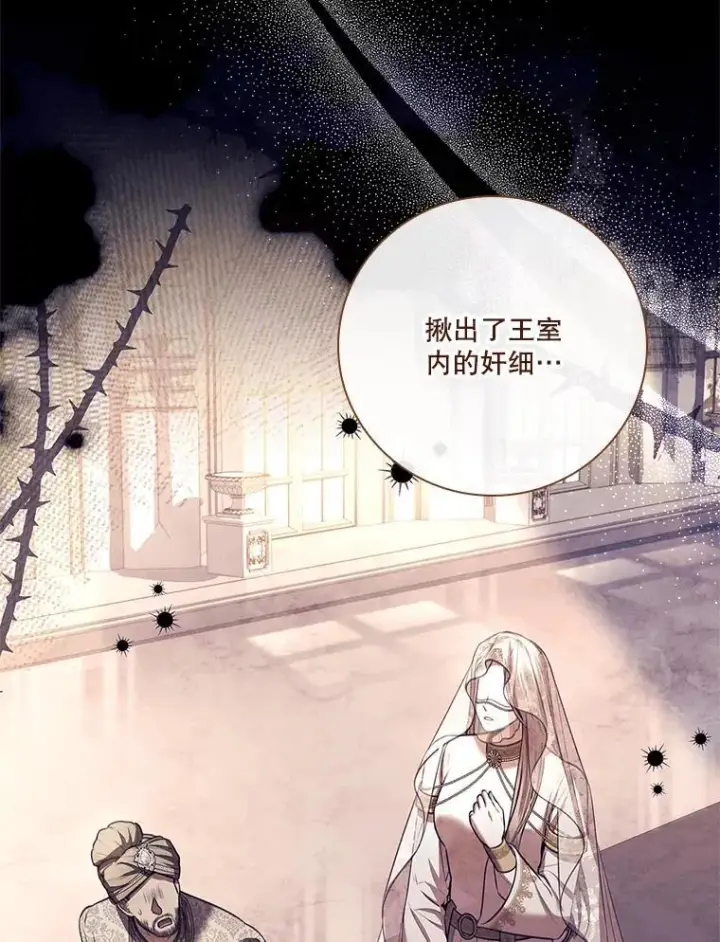 《成为暴君的秘书官》104.撕破脸图23