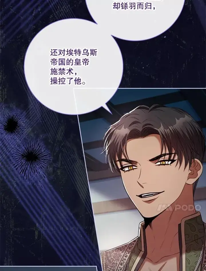 《成为暴君的秘书官》104.撕破脸图34