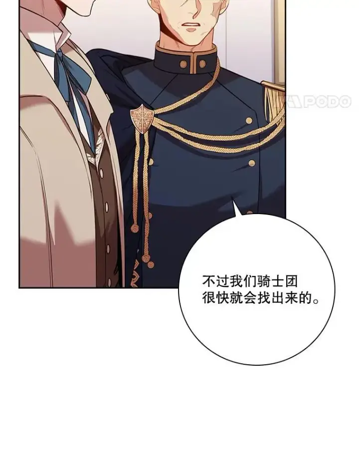 《成为暴君的秘书官》104.撕破脸图4