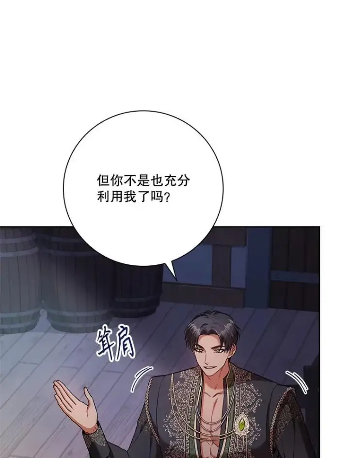 《成为暴君的秘书官》104.撕破脸图42