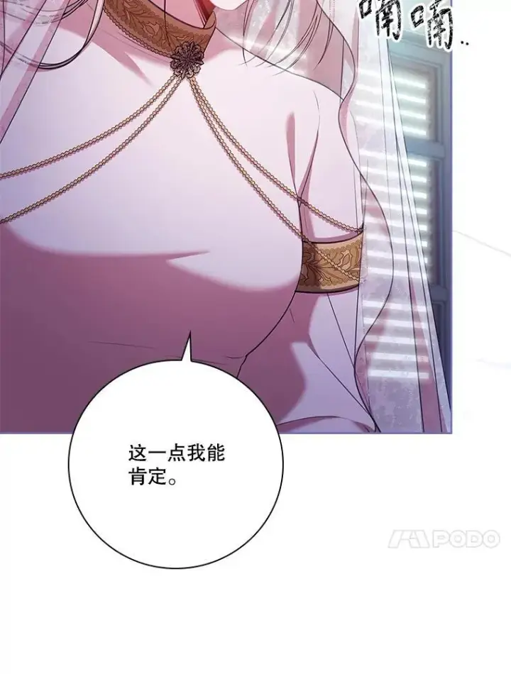 《成为暴君的秘书官》104.撕破脸图47