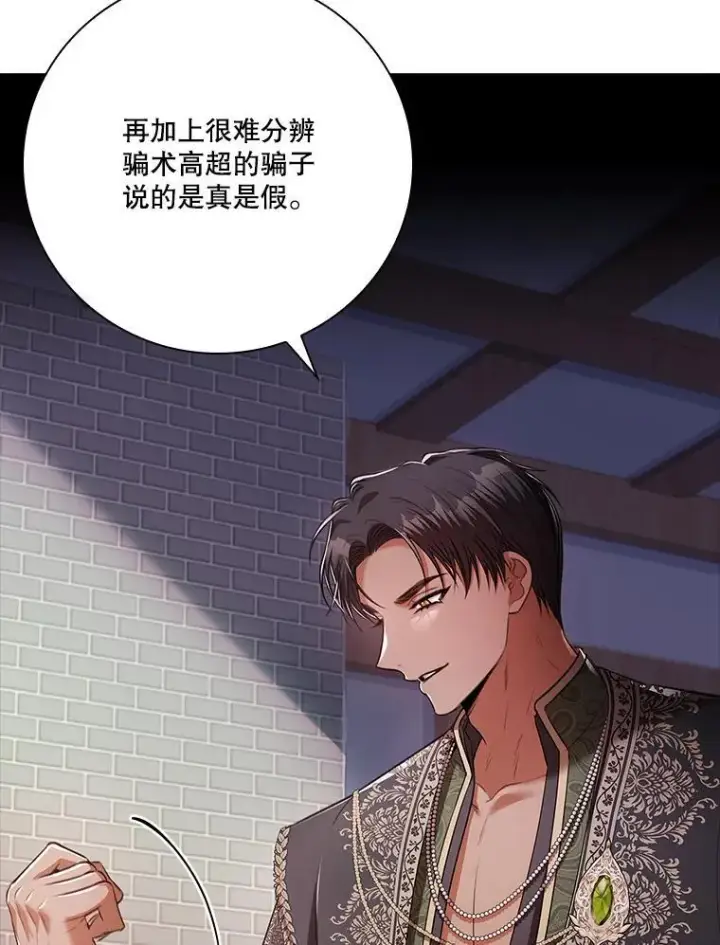 《成为暴君的秘书官》104.撕破脸图52