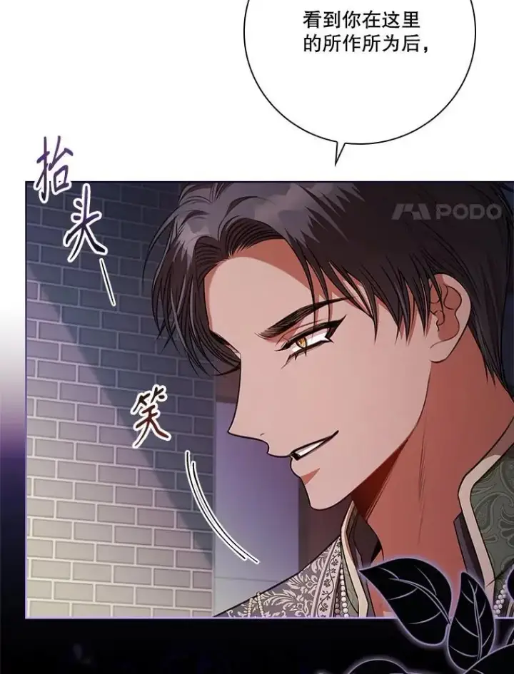 《成为暴君的秘书官》104.撕破脸图54
