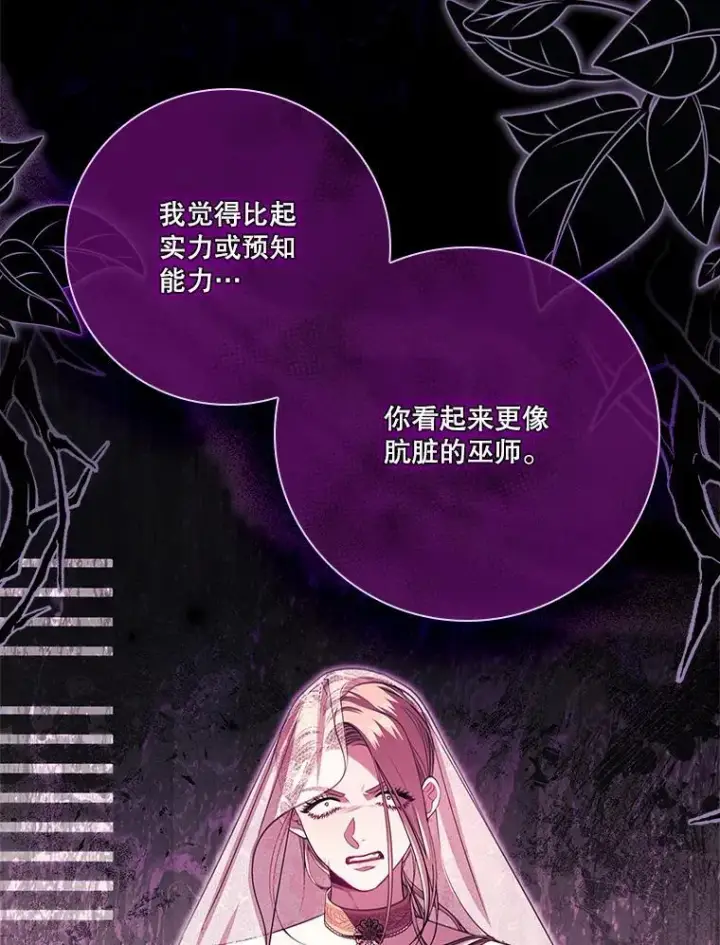 《成为暴君的秘书官》104.撕破脸图55