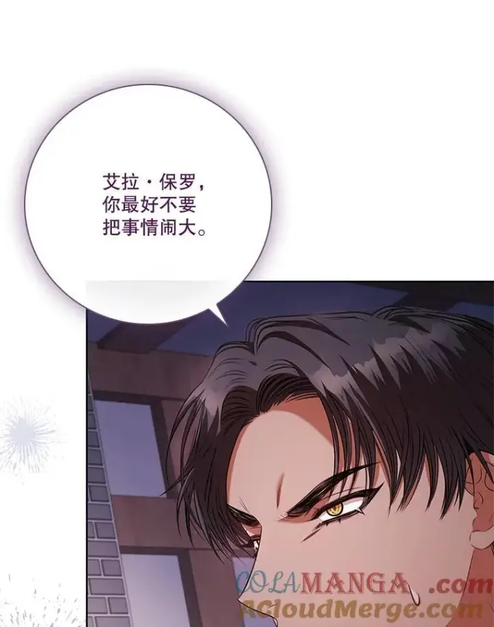 《成为暴君的秘书官》104.撕破脸图65