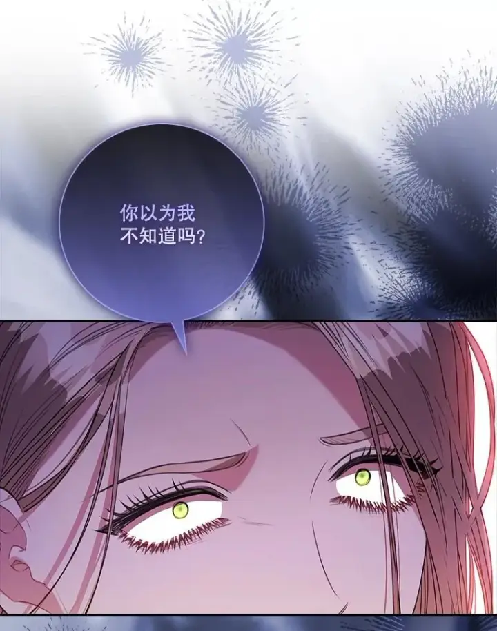 《成为暴君的秘书官》104.撕破脸图67